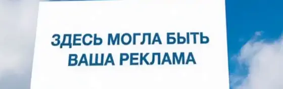 Рекламный баннер